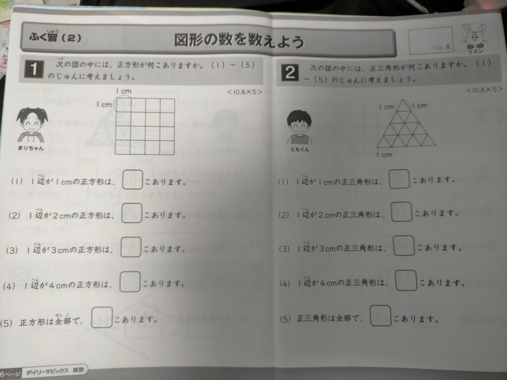 ４】サピックスの算数（小学３年生）と各種テスト | 銀座美食倶楽部